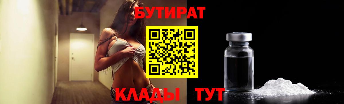Бутират оксибутират Менделеевск