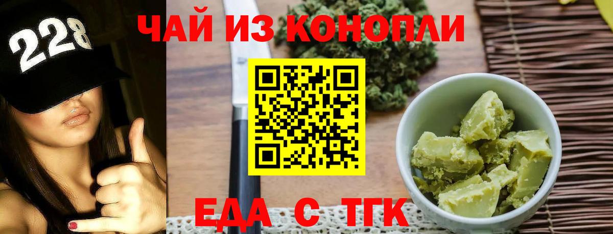 Менделеевск  Еда ТГК марихуана  Вход с VPN 