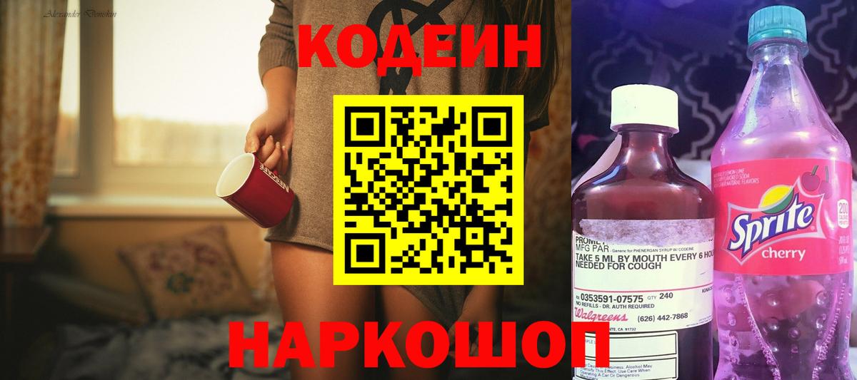 Кодеиновый сироп Lean Purple Drank Менделеевск