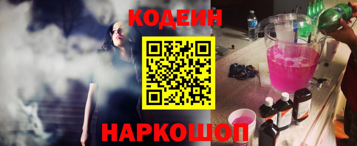 Codein напиток Lean (лин)  Вход с VPN  Кодеиновый сироп Lean напиток Lean (лин)  Менделеевск 