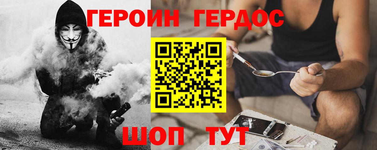 ГЕРОИН хмурый  Вход с VPN  Менделеевск 