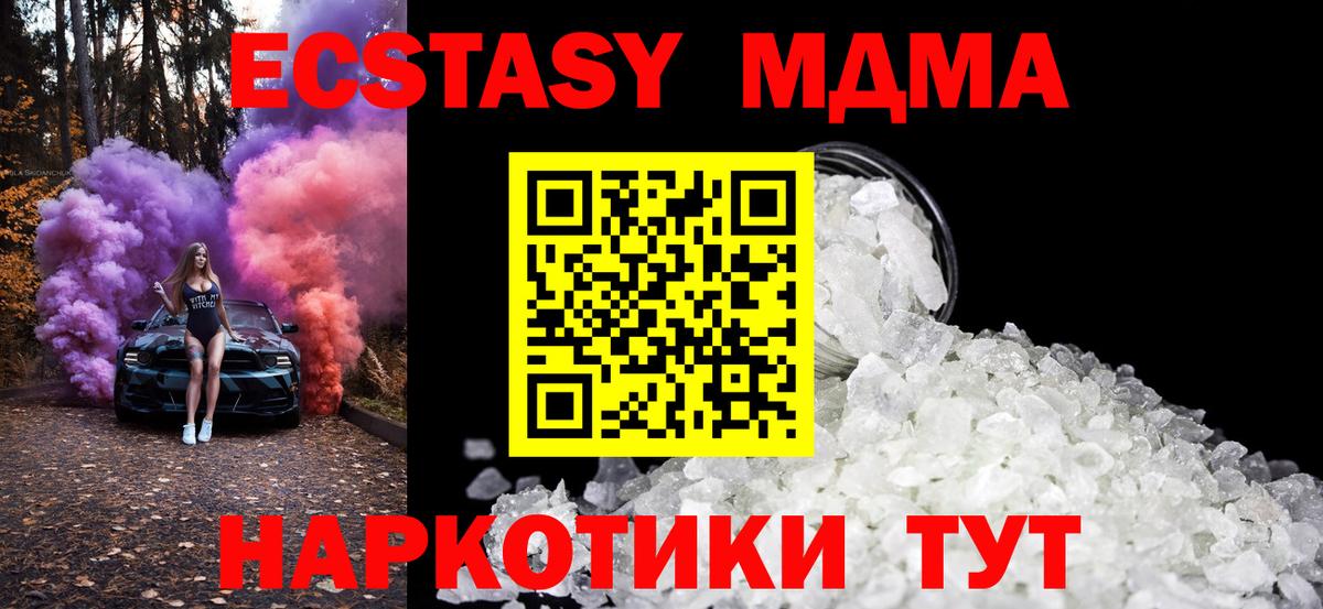 МДМА кристаллы  MDMA  Менделеевск  Вход с VPN  МДМА VHQ 
