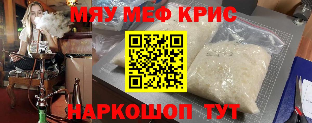 Мефедрон  где купить наркоту  Вход с VPN  МЯУ-МЯУ 4 MMC  Менделеевск  МЕФ 