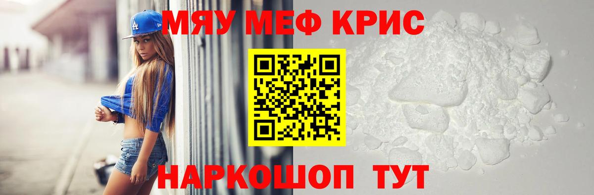 Мефедрон кристаллы Менделеевск
