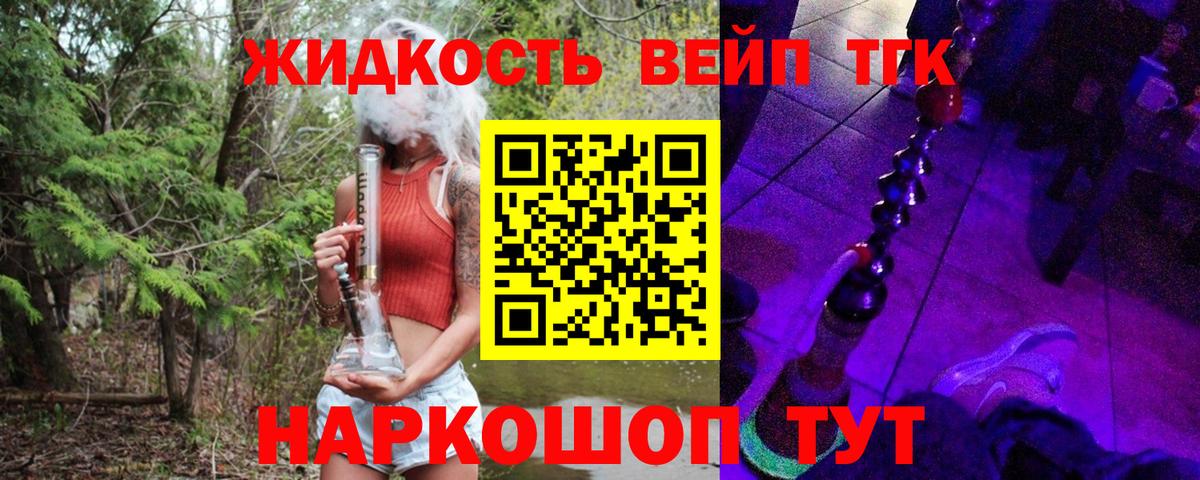 Дистиллят ТГК жижа Менделеевск